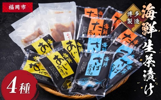 
博多製造　海鮮生茶漬け　4種
