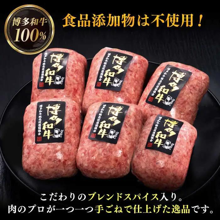【全5回定期便】博多和牛100％！本格 手ごね ハンバーグ 6個 [ADBM118] 和牛ハンバーグ