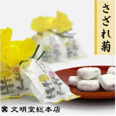 ふるさと納税 長与町 【毎月定期便】文明堂 さざれ菊 20袋入 (1袋3粒入り)(長与町)全6回