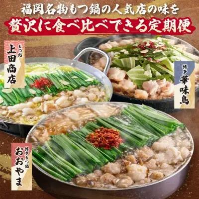 Z08-81 博多名物もつ鍋バラエティセット【隔月定期便（年6回発送）】もつ鍋