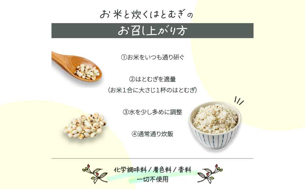 白米に混ぜるだけ「お米と炊くはとむぎ」2袋【crt-008】北海道産 ハトムギ 健康食品