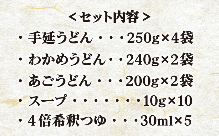 【ギフトぴったり◎】 五島手延うどん 3種 彩うどんセット スープ・つゆ付【ますだ製麺】 [RAM021]