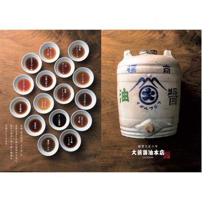 ふるさと納税 安芸高田市 大前醤油おすすめベスト12 100ml×12本 セット 調味料 ギフト[No5895-0554] |  | 01