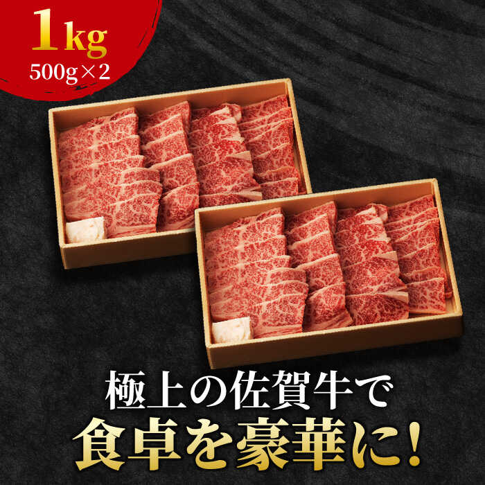 佐賀牛 カルビ 焼肉用 500g×2 計1kg 吉野ヶ里町/NICK’S MEAT [FCY011]