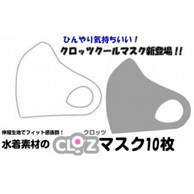ふるさと納税 国東市 クロッツクールマスク10枚/ホワイトXLサイズ_1636R-4