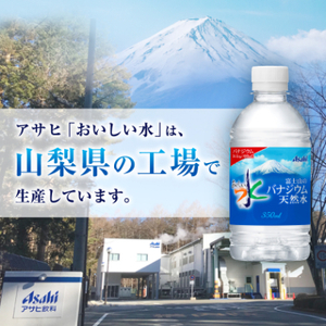 アサヒ「おいしい水」 バナジウム天然水 富士山 350ml 1箱(24本入り) 軟水 ペットボトル【1502413】