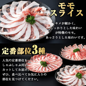 かごしま味わい黒豚のしゃぶしゃぶ3種食べ比べセット (合計900g) 鹿児島県産 豚肉 黒豚 【KNOT】 A546
