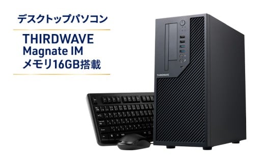 デスクトップパソコン Magnate IM キーボード マウス Windows11 新品 デスクトップPC 500GB メモリ 16GB デスクトップ パソコン PC 新品デスクトップパソコン 新品デスクトップPC サードウェーブ SDD ゲーミングPC AO機器 神奈川 神奈川県 綾瀬市