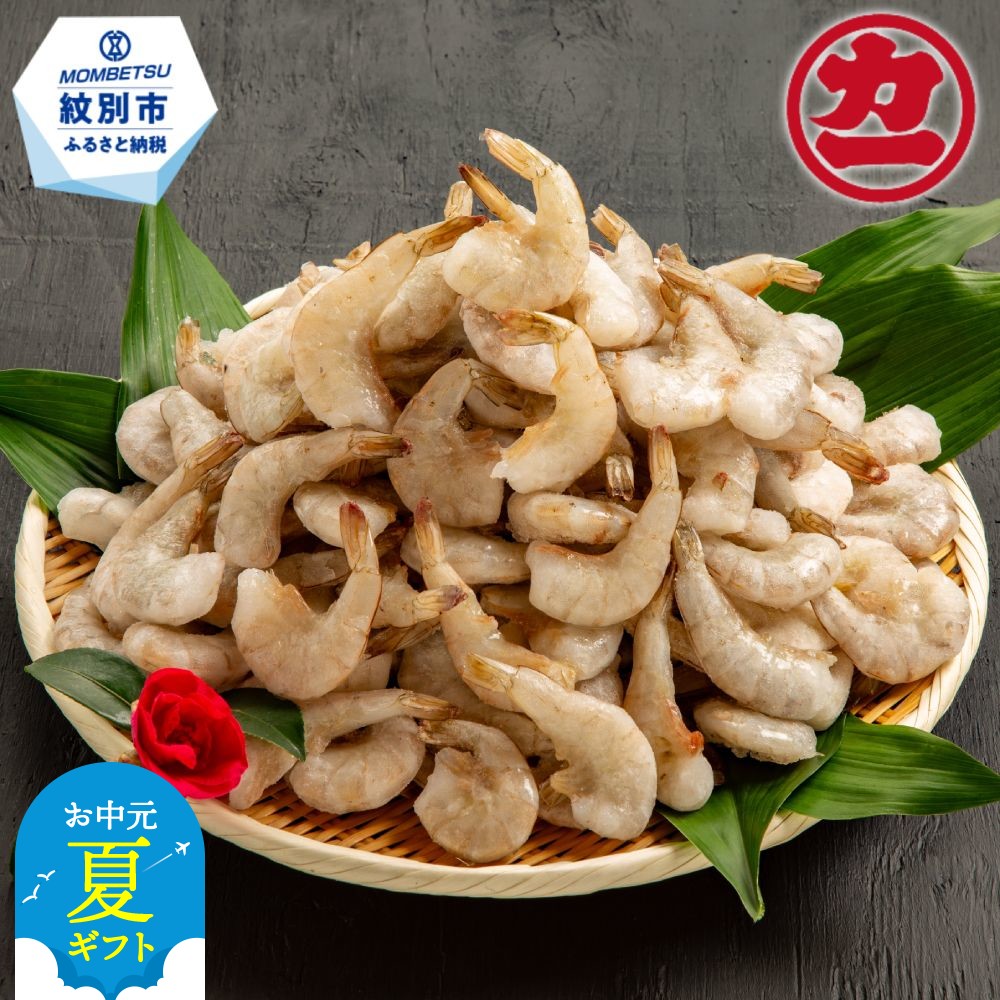 どどーんとバナメイえび1.8kg ｜ バナメイえび 海老 えび 殻つき 大量 大容量 エビフライ 天ぷら 鍋 ボイル エビチリ グラタン 海鮮 海鮮食品 冷凍 ふるさと納税 故郷 納税 北海道 紋別市 紋別 オホーツク オホーツク海