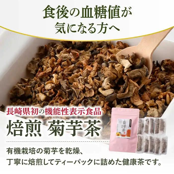【全6回定期便】【機能性表示食品】焙煎 菊芋茶 ティーバッグ 10個入 ×2袋【百笑会】[DA28]