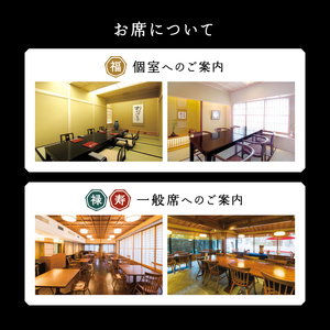【浅草むぎとろ本店】とろろ懐石料理店の特別懐石 ペアお食事券〈福(ふく)〉_0038-001-T03