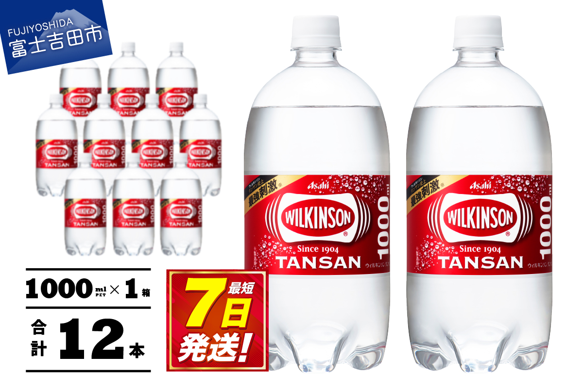 【炭酸水】ウィルキンソン　タンサン　PET1L×1箱(12本入)