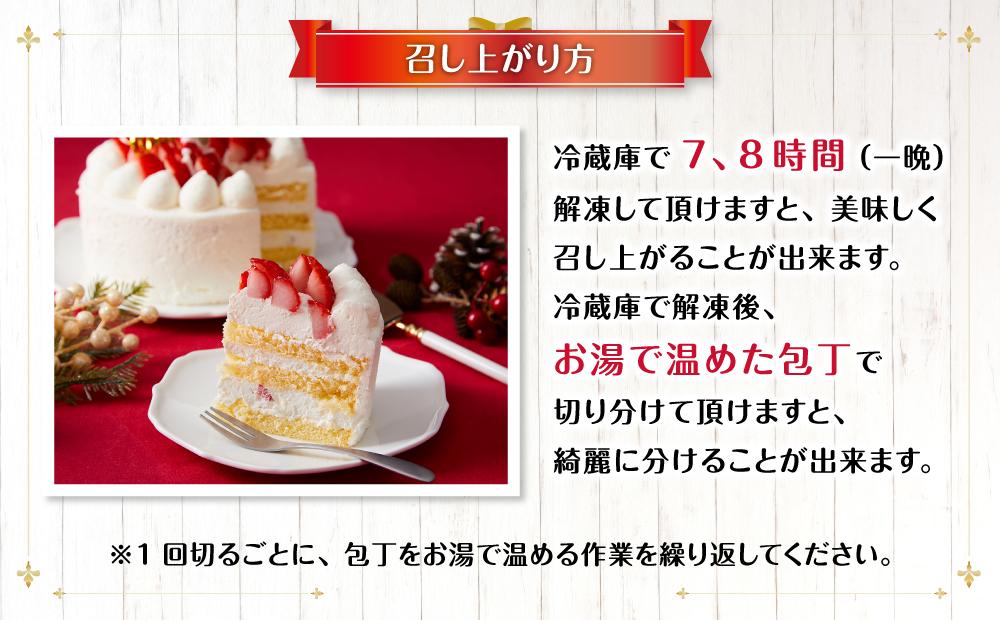 【先行予約】【2026年12月23日お届け】 クリスマスショートケーキ 5号サイズ  【 クリスマス ケーキ 菓子 お菓子 おかし スイーツ デザート 洋菓子 旭川 北海道 人気 食品 】_04255