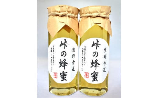 
            熊野古道 峠の蜂蜜2本セット【SW98】
          