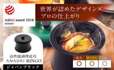 ANAORI Collections RINGO(リンゴ)ジャパンブラック