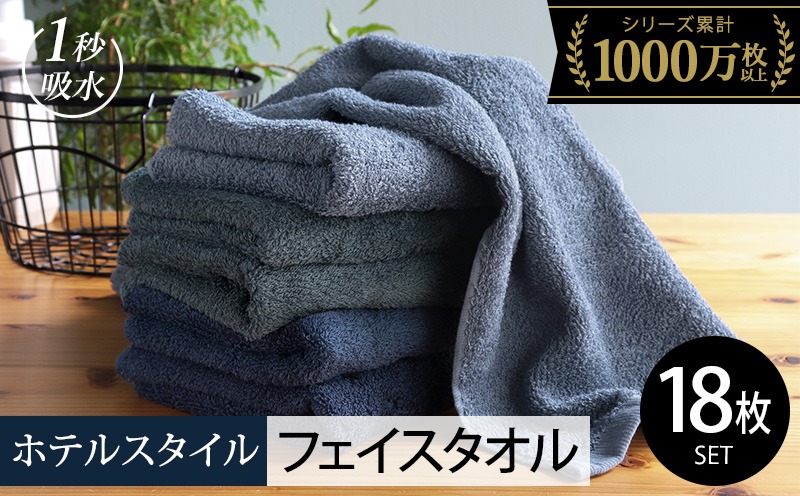 030D216 【スピード発送】ヒオリエ ホテルタオル フェイスタオル 18枚 ブルー系【タオル 泉州タオル 吸水 普段使い 無地 シンプル 日用品 ふわふわ ふかふか 家族 たおる】