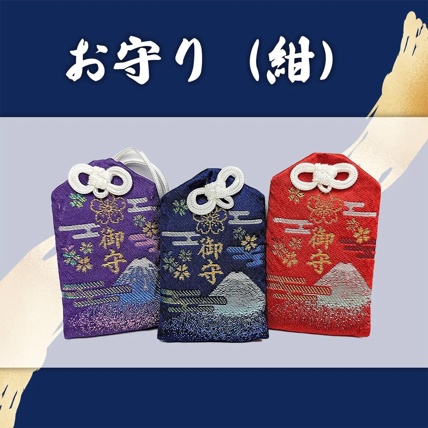 御朱印帳 古御嶽神社 + 御朱印（通常・ふるさと納税限定）+お守り（紺）