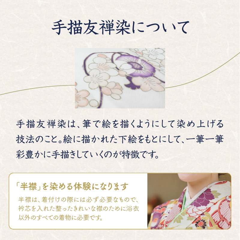 手描友禅染による半襟の彩色体験