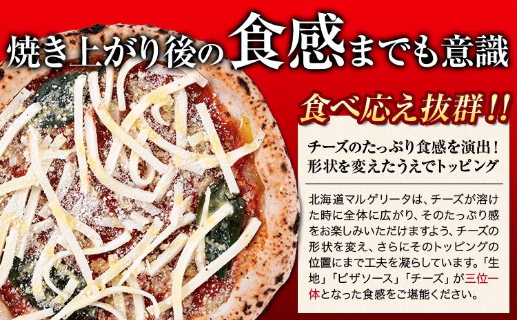 北海道 マルゲリータ 食べ応え抜群 ピザ ご当地 6枚入り チーズ 冷凍ピザ 本別町産 小麦 トマト 使用 本格 マルゲリータ ピザ ギフト グルメ 贈り物 お取り寄せ ピッザ PIZZA pizza