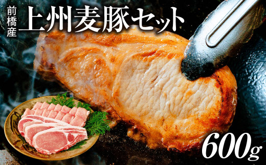 肉 豚肉 前橋産上州麦豚セット しゃぶしゃぶ･焼肉用300g ステーキ肉100g 3枚 計600g | しゃぶしゃぶ 焼肉 ステーキ 薄切り 豚肉 ぶた 年末 家族 鍋 ロース バラ 人気 ブランド豚 肉 ミート 肉じゃが 高評価 人気 小分け 超人気 ブランド 豚 切り落し スライス 赤身 脂 バランス 甘い 群馬県 前橋市
