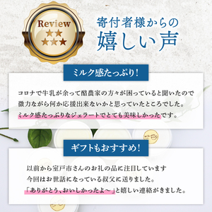 【大好評】ジェラートミルク 塩バニラ 15個 室戸市