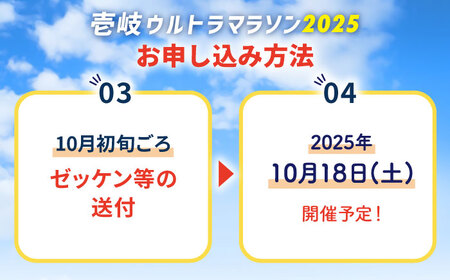【2025年10月18日開催】神々の島 壱岐ウルトラマラソン2025【100kmの部】参加権 1名様分 [JBH003] マラソン マラソン マラソン マラソン マラソン