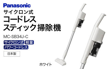 【ふるなび限定】サイクロン式スティック掃除機 AO-I02 家電 電化製品 キッチン家電 生活家電 人気家電 家電製品 炊飯器 家電 炊飯器 電化製品 新生活 家電 Panasonic 新生活 電化製品 掃除家電 雑貨 日用品 掃除機 クリーナー 充電式 サイクロン スティッククリーナー サイクロンクリーナー コードレス 充電 掃除 そうじ 東近江 家電 掃除機 家電 掃除機 【MC-SB34J-C】