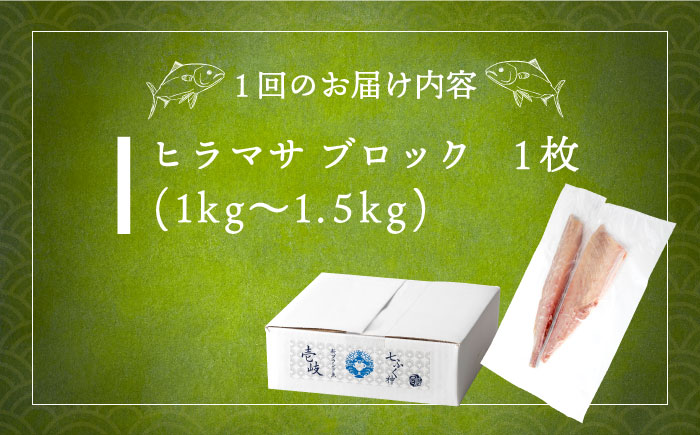 【全2回定期便】ヒラマサ 半身 お刺身ブロック1枚 ヒラス 刺身 定期便 [JDT070] 54000 54000円