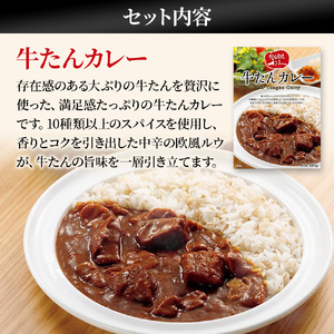 レトルト シチュー カレー テールスープ 1人前 3種5個セット レトルト食品 利久 宮城