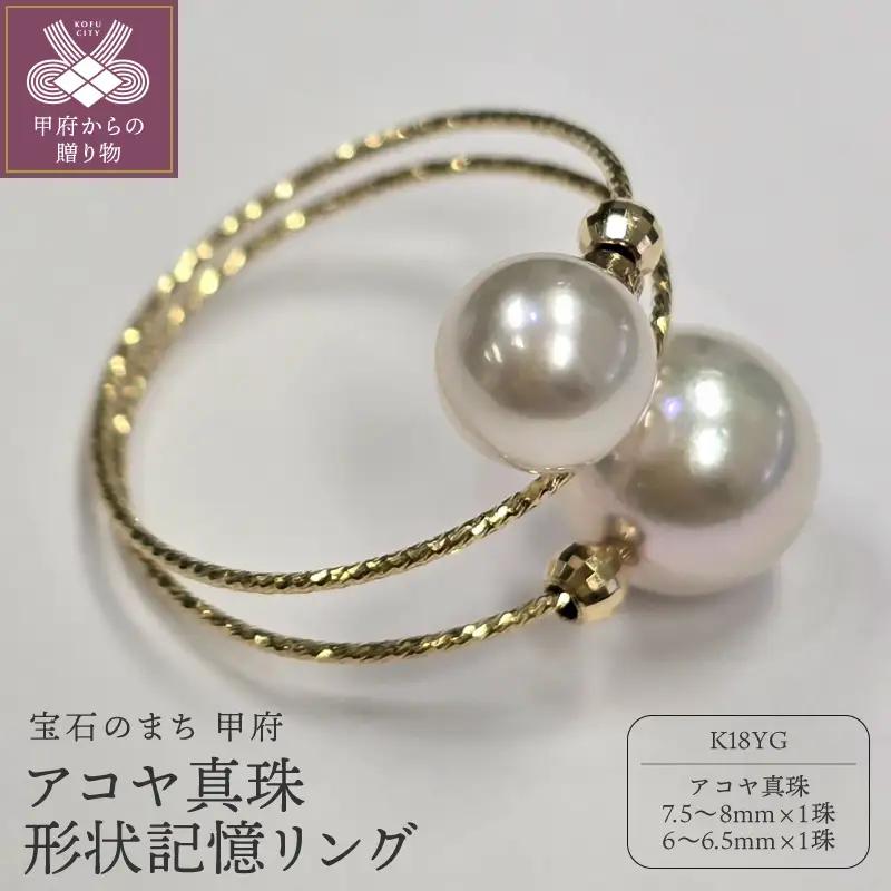 K18 アコヤ形状記憶リング(11)