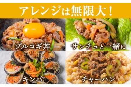 プルコギ 味つけ牛肉切り落とし(プルコギ風) 1640g(410g×4袋)