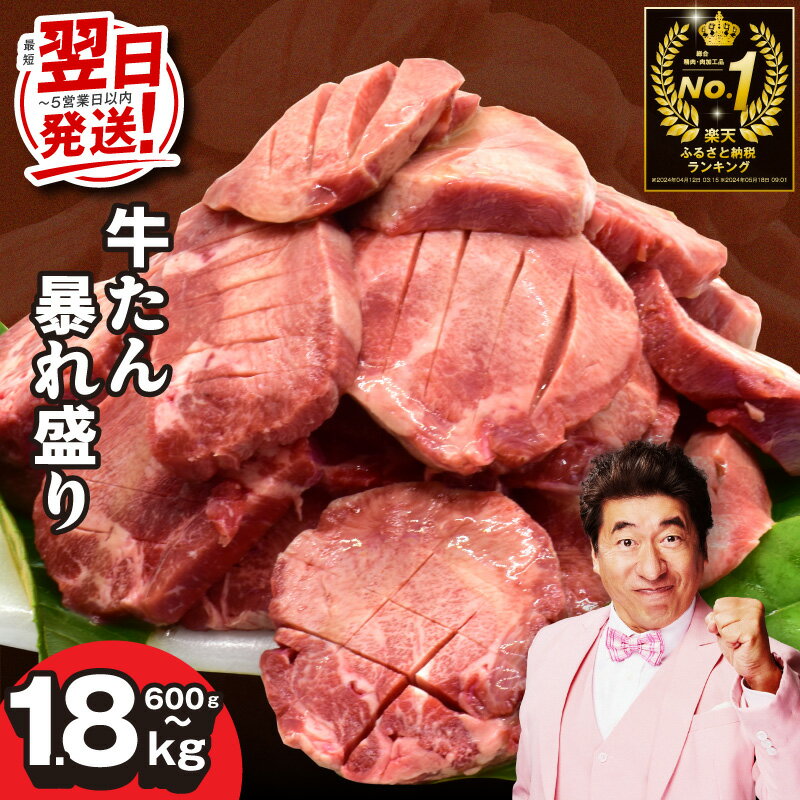 牛タン大暴れ盛り 楽天限定1.15kg→1.4kg 訳あり