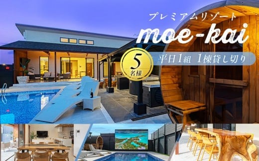 
            AI37-003 プレミアムリゾートmoe-kai一日一組一棟貸し切5名様 (110,000円分)
          