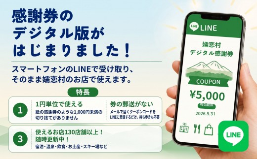 【デジタル感謝券】嬬恋村 で使える 感謝券 6,000円 分 電子クーポン 温泉総選挙 万座温泉 万座 鹿沢温泉 観光 旅行券 宿泊券 宿泊補助券 旅行 温泉 温泉 ペンション ホテル 旅館 トラベル