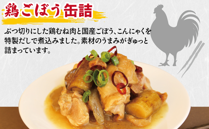 缶詰4種12缶セット（豚角煮缶詰/鯨大和煮缶詰/鶏ごぼう缶詰/だし巻き玉子缶詰） 各3缶【おかず おつまみ 弁当 防災 備蓄 非常食 防災缶 長期保存 】 020C583_イメージ4