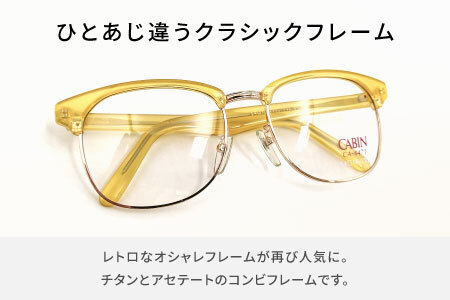 【数量限定！】デッドストック　サーモントメガネフレーム クリアイエロー 眼鏡 メガネ