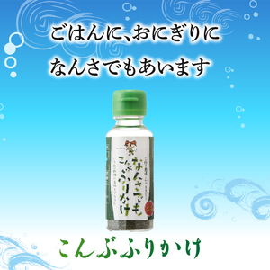 塩蔵こんぶ700g こんぶ ふりかけ セット 碁石浜めぐみセレクト 昆布 こんぶ 塩蔵昆布 海鮮 海藻 魚貝類 魚介類 小分け 煮物 おでん 岩手県 大船渡市