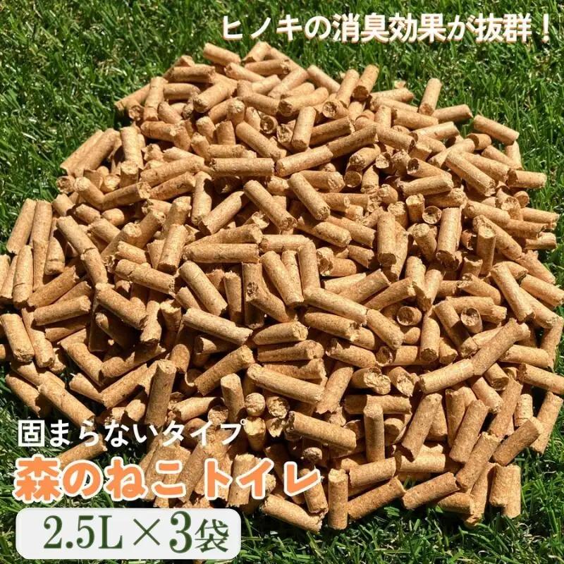 【猫砂】 ヒノキの猫砂 2.5L×3袋入り 【kgk001】