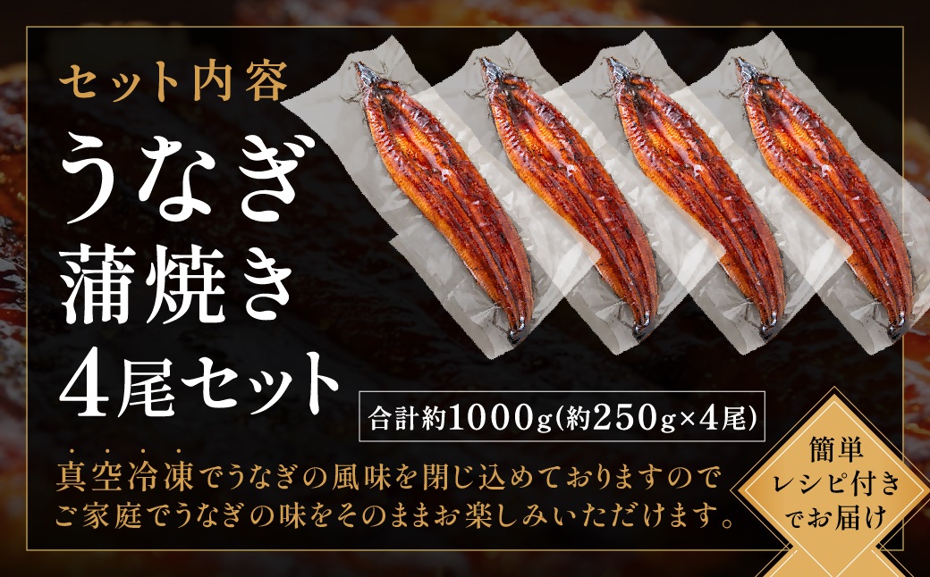 数量限定！地域応援企画！うなぎ蒲焼き4尾セット＜刻みうなぎ40g×1袋付＞【魚住商店】_HA1494-CP 特上 鰻 ウナギ 人気 特大 炭火 うなぎの蒲焼 丑の日 土用 真空 福岡県宗像市 宗像市 福岡 宗像