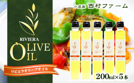 オリーブオイル 食用油 ギフト 詰め合わせ オリーブオイル【200ml×5本】