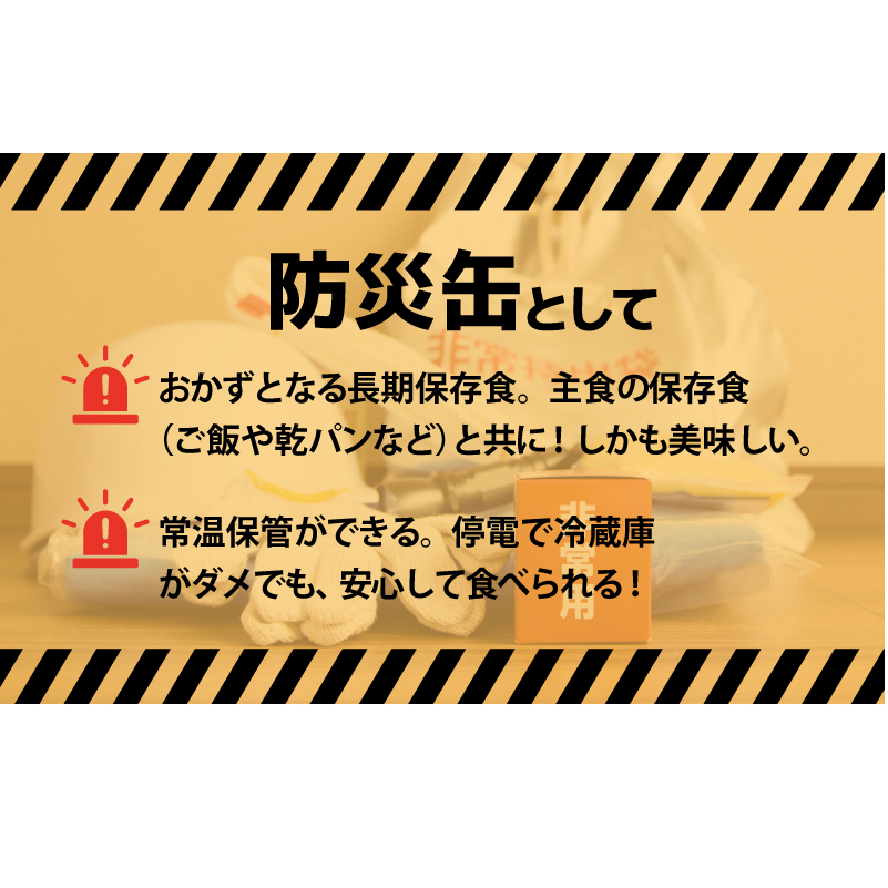 鶏ごぼう缶詰 3缶セット【牛タン 牛たん おかず おつまみ 防災 備蓄 非常食 防災缶 長期保存】 005A757_イメージ5