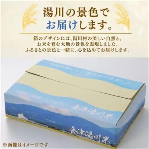 【発送月固定定期便】湯川村産コシヒカリ【無洗米】5kg(R8.11・R9.1・3・5・7・9)全6回【4091544】