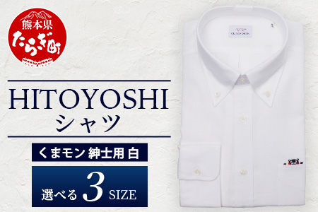 HITOYOSHIシャツ くまモン ボタンダウン 白 1枚【サイズ：L(41-85)】 日本製 ブルー ドレスシャツ HITOYOSHI サイズ 選べる 紳士用
