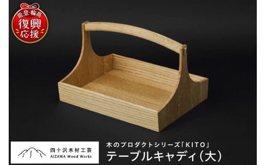 テーブルキャディ（大）wa053-006