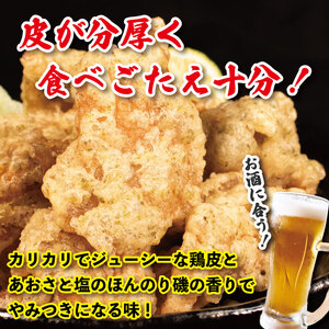 鶏皮 鶏皮チップス 地鶏 国産鶏 小分け 真空パック 冷凍 とりかわ スナック おつまみ 惣菜 唐揚げ 簡単調理 自然解凍 冷凍デリ 冷凍食品 食べきりサイズ 徳島県 阿波市