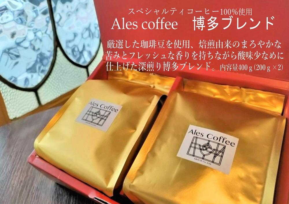 Ales coffee　博多ブレンド