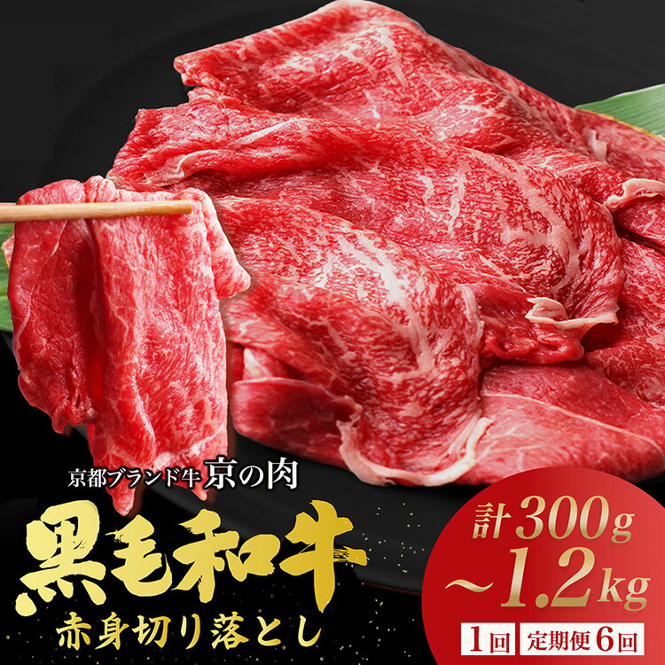 【緊急支援】京の肉 ひら山 厳選 京都府産黒毛和牛 赤身切り落とし 1kg＋200g増量 【計1.2kg】≪和牛 牛肉 亀岡牛 京都肉 国産 京都 丹波産 冷凍≫☆月間MVPふるさと納税賞 第1号（2020年10月）・SDGs未来都市亀岡