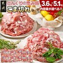 【お届け月が選べる】「どんぐりの恵み豚」こま切れ5.1kg - モモ/ウデこま切れ(300g×17P) 合計5.1kg 小分け真空包装