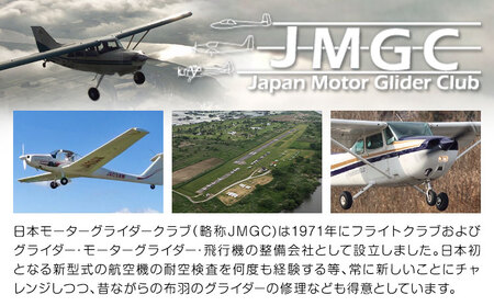 【一般の方向け】飛行体験 モーターグライダー 20分 または グライダー 約20分 株式会社日本モーターグライダークラブ《30日以内に出荷予定(土日祝除く)》茨城県 河内町 スカイスポーツ 大利根飛行