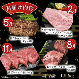 SE1 佐賀牛 贅沢！4回定期便【2月・5月・8月・11月発送】佐賀牛 定期便 肉 国産牛 サーロインステーキ ハンバーグ ローストビーフ カルビ 焼肉 佐賀県 太良町